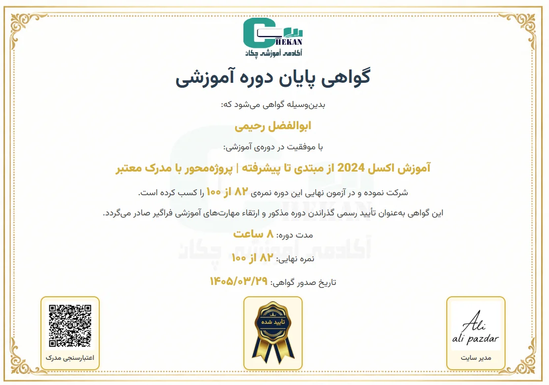 نمونه مدرک فارسی اکسل